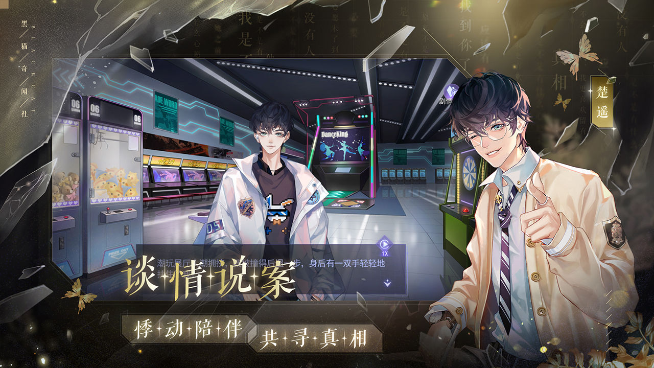黑猫奇闻社最新版图1