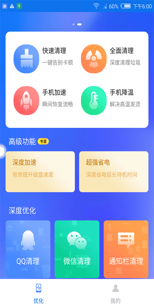 盼盼清理大师图3