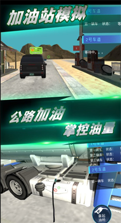 城市加油模拟图3