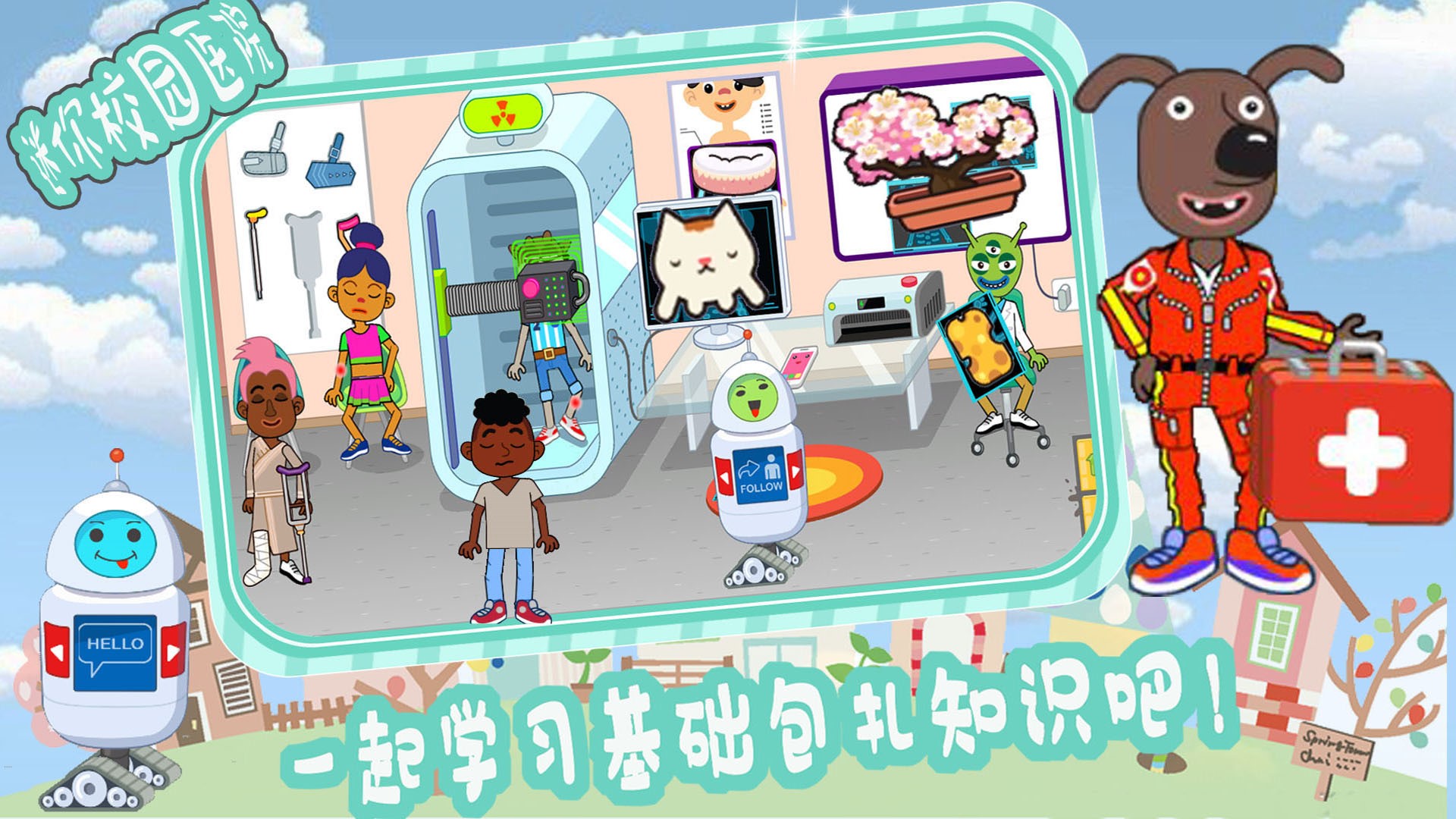 皇家宠物小镇医院图2