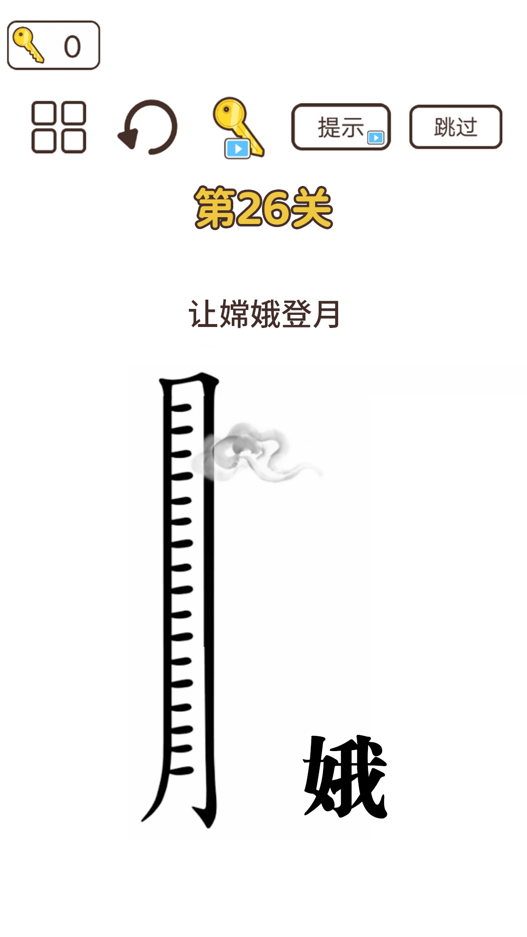 词语大挑战图3