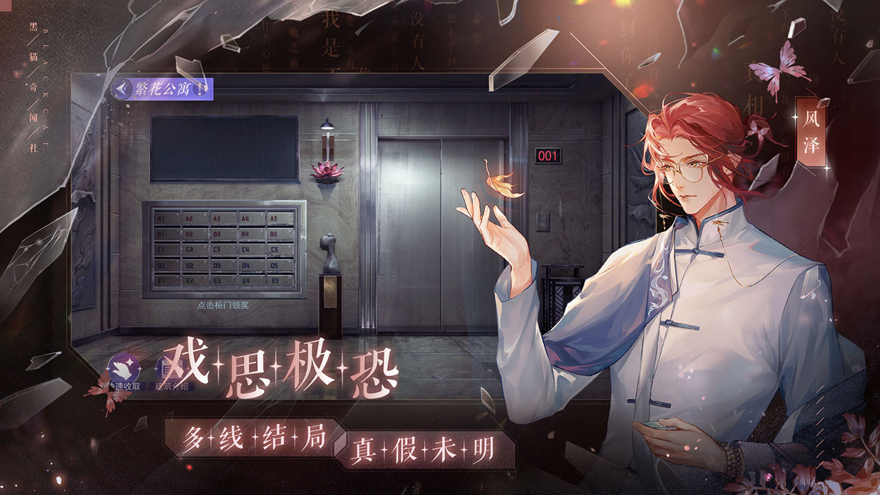 黑猫奇闻社最新版图2