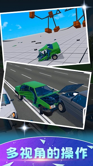 车祸赛车模拟器图2