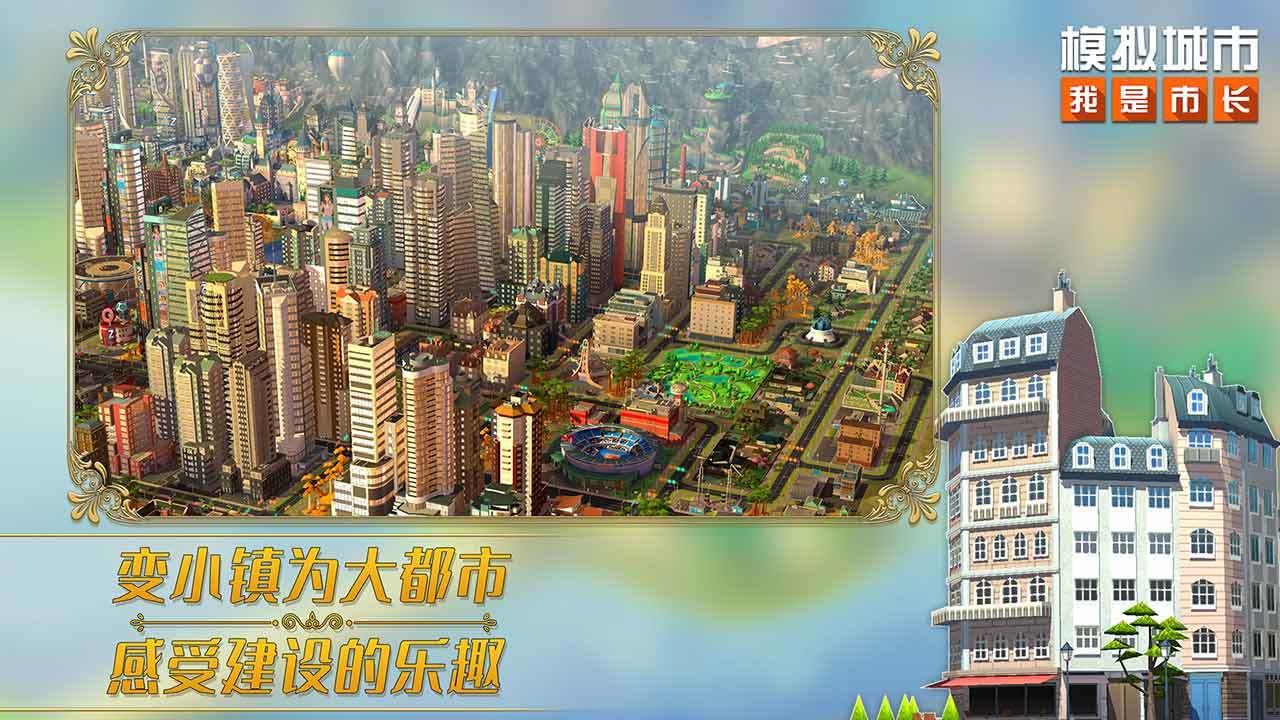 模拟城市我是市长最新版图1