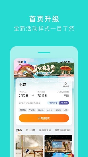 途家民宿图3