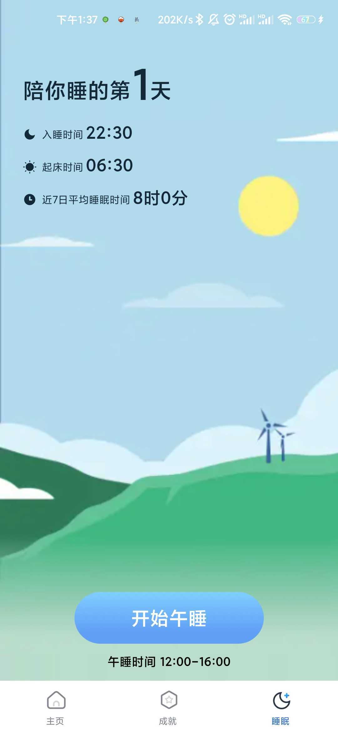 悦享计步图2