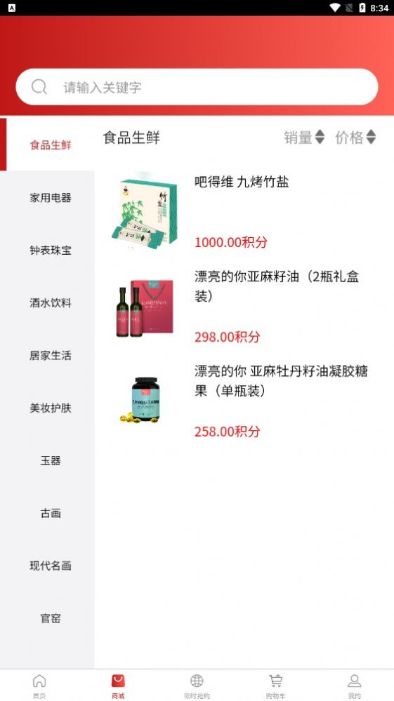 福嗨购图3