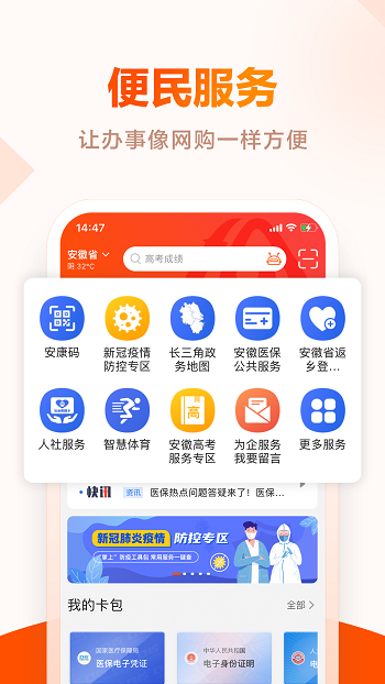 皖事通pp图2
