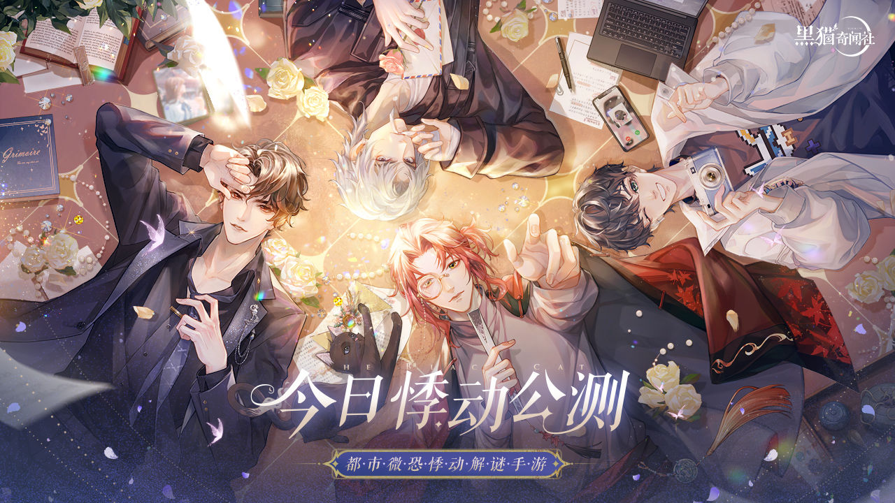 黑猫奇闻社最新版图5