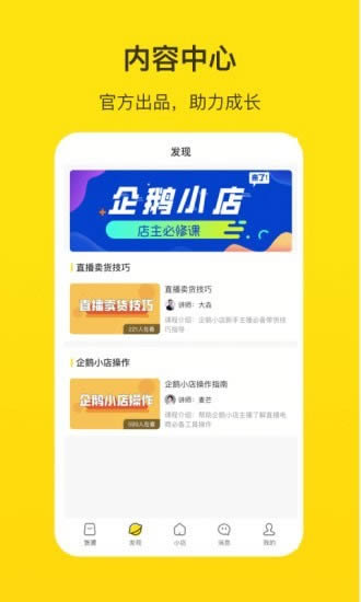 门店管理助手app图2
