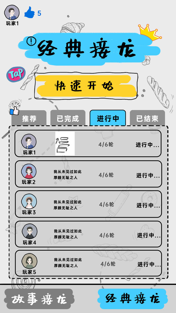 你画我歪游戏图4