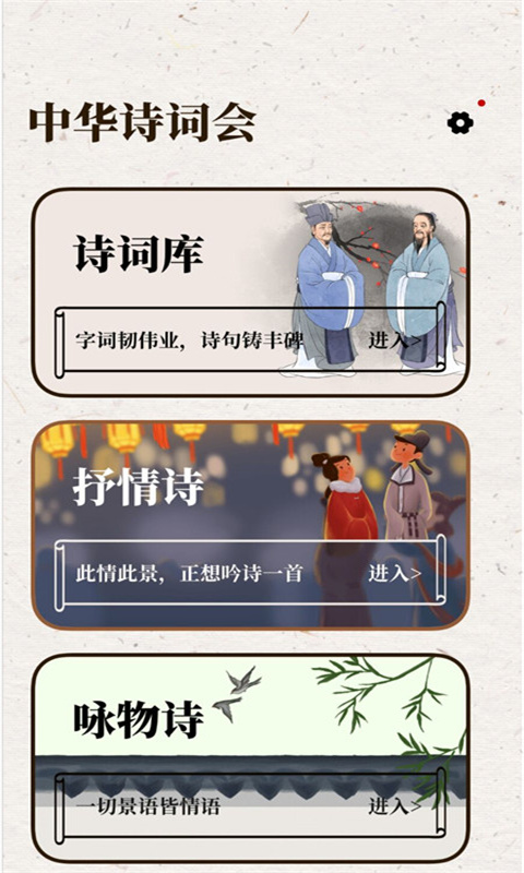 诗词库安卓版图3