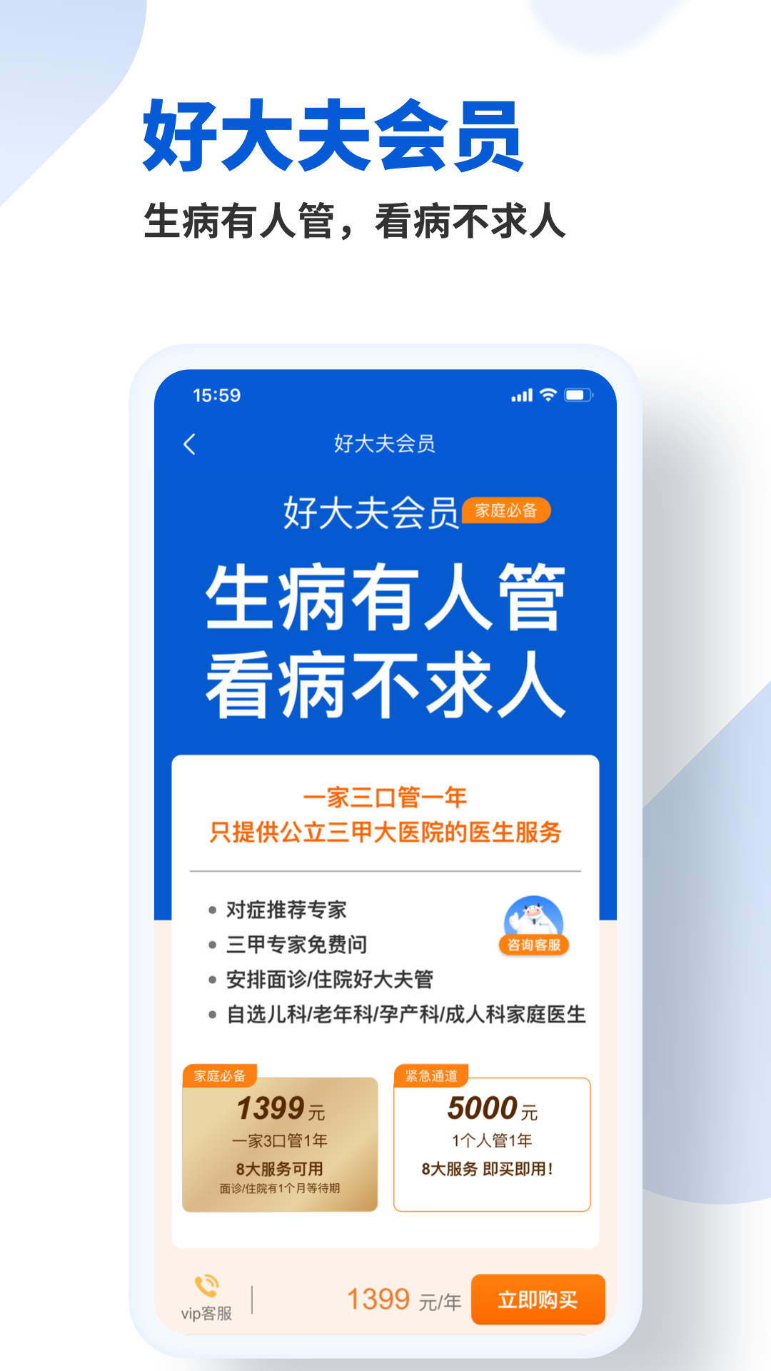 好大夫在线手机版图3
