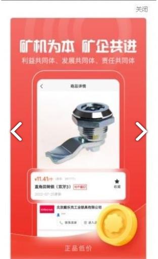 中矿云商app图1