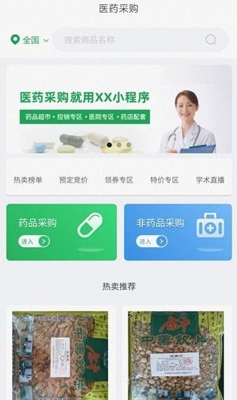 康平中药饮片图1