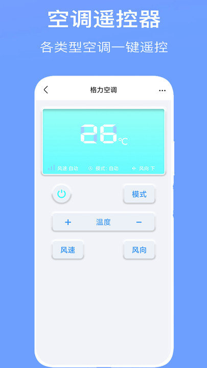 空调遥控器控截图2