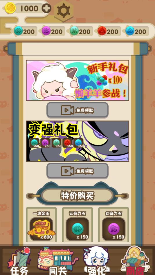 喜羊羊与灰太狼之奇幻之旅最新版图1