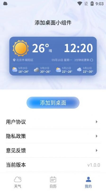 看看天气图3