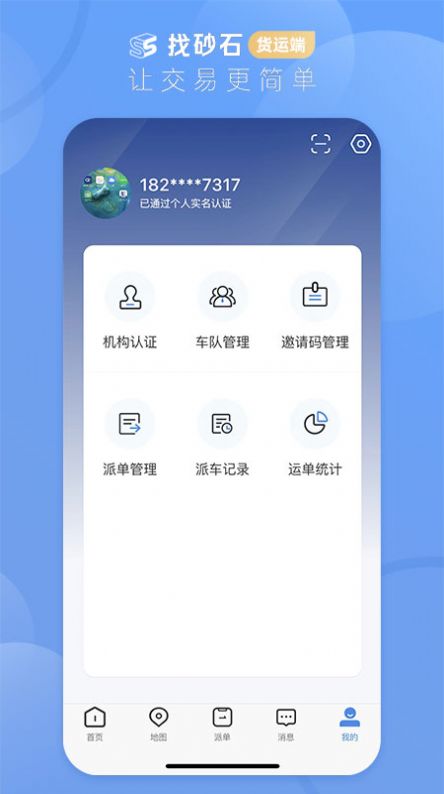 找砂石货运端图1