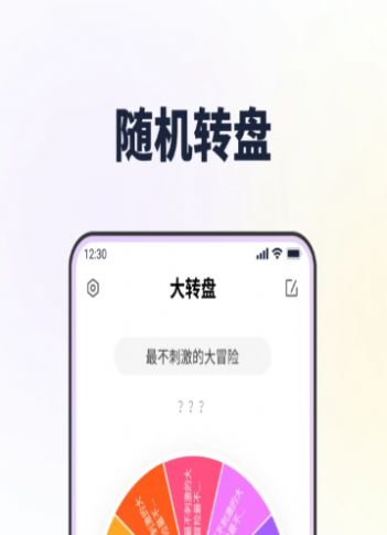 答案转转盘做决定图1