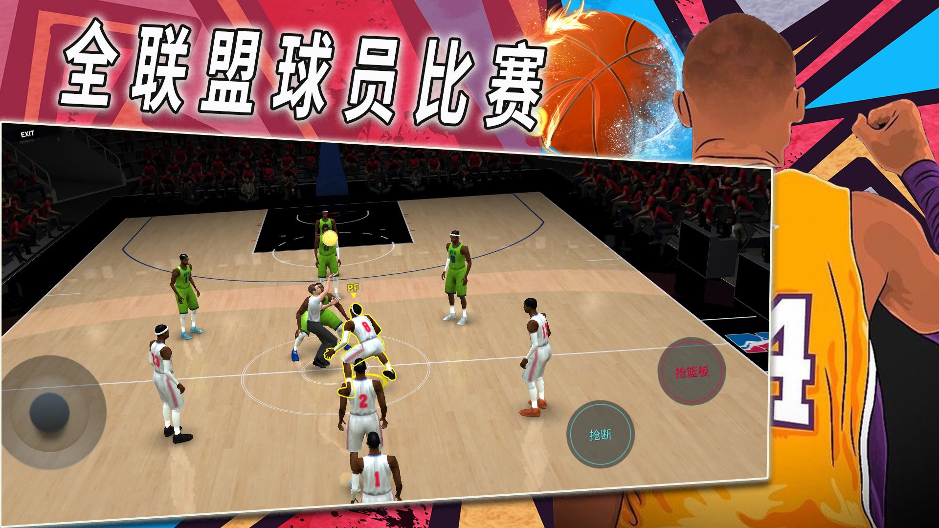 热血校园篮球模拟手机版图3