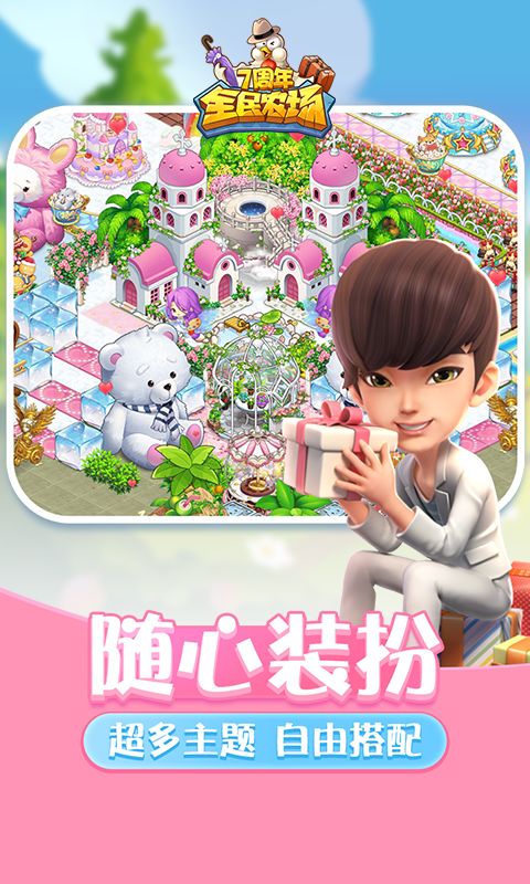 全民农场最新版图2