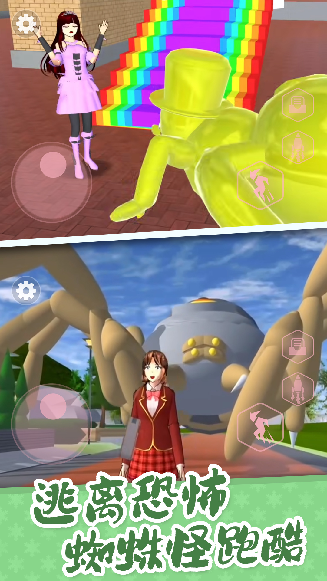 樱花学园解压跑酷图1