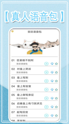 万能变声大师图1