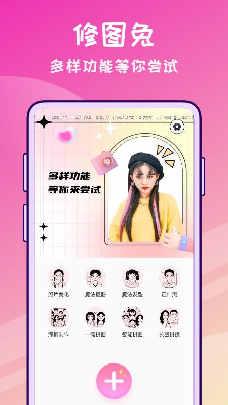 修图兔图2