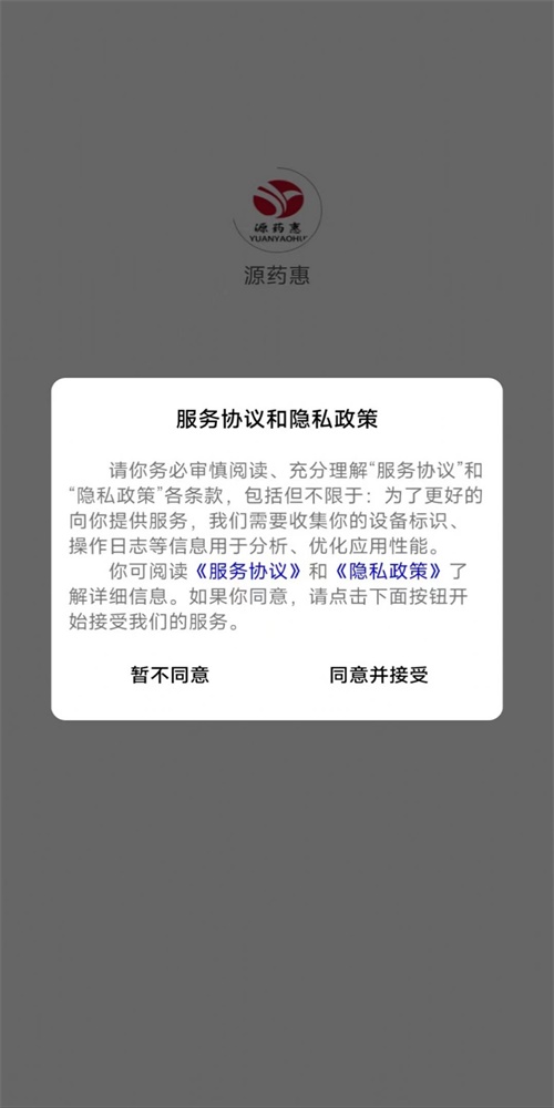源药惠app图2