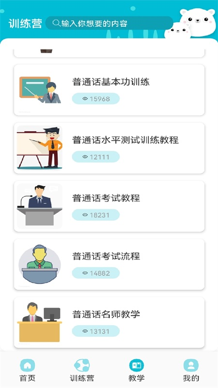 学习普通话截图2