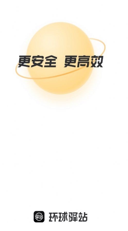 环球驿站图3