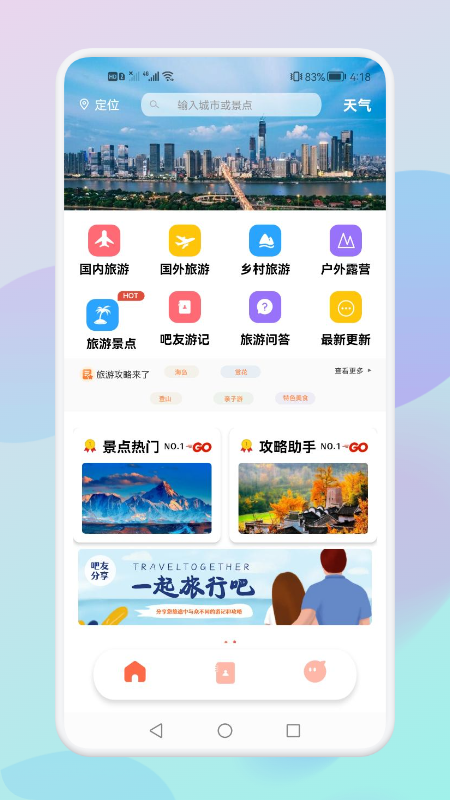 妙游旅行记图1
