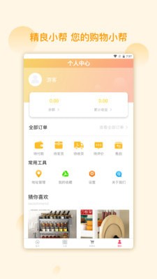 精良小帮app图1