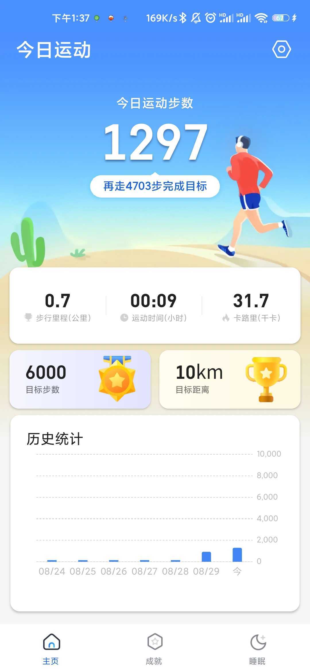 悦享计步图3