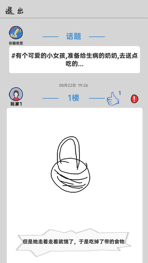 你画我歪游戏图1