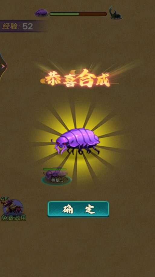 大虫吃小虫图1