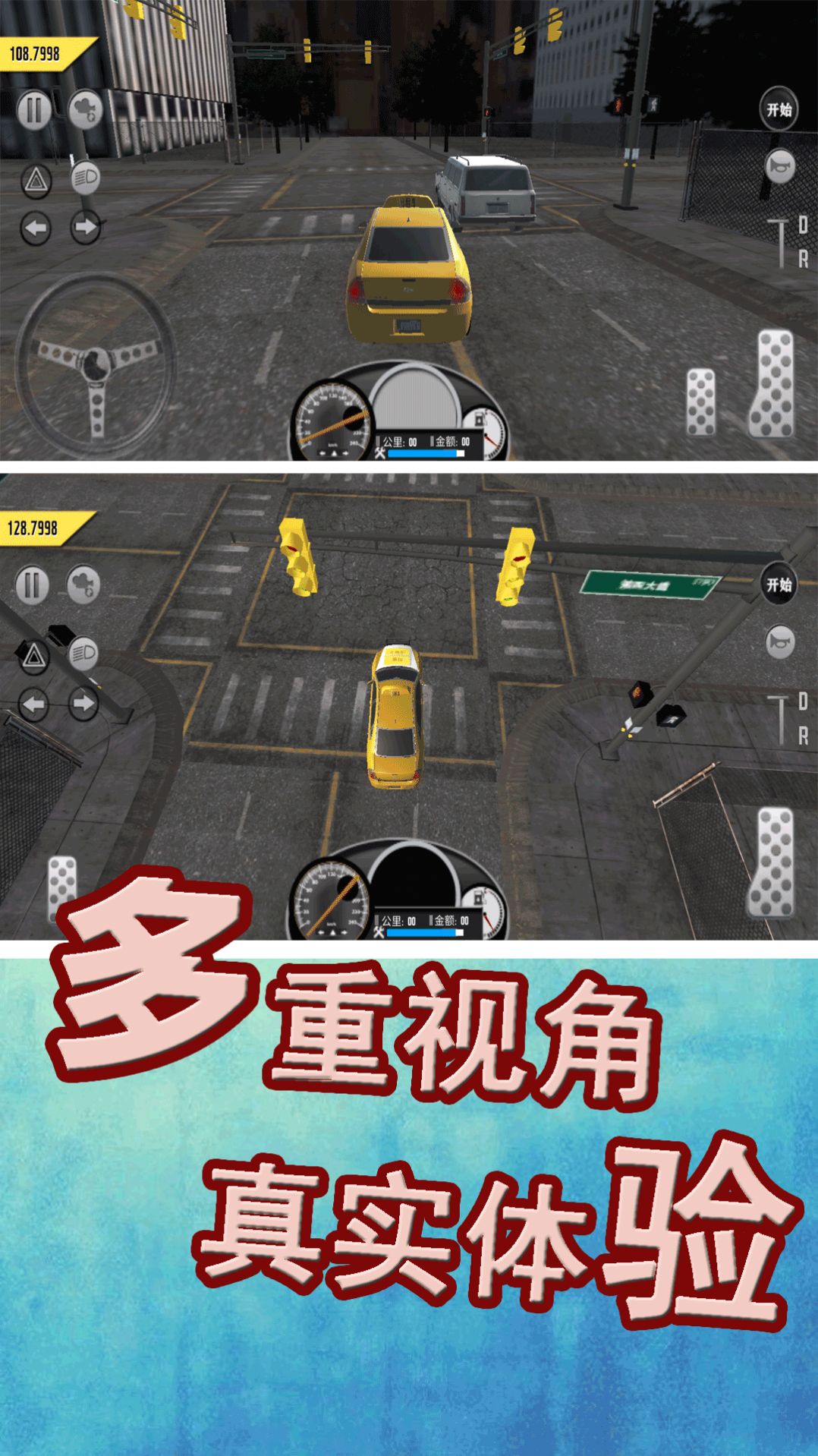 模拟城市出租车图2
