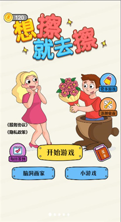想擦就去擦图3