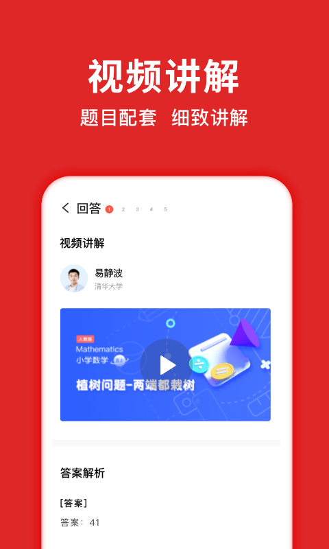 晓搜题学而思APP图3