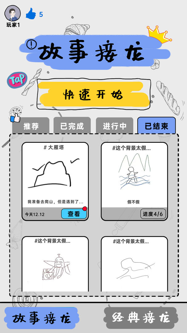 你画我歪游戏图5