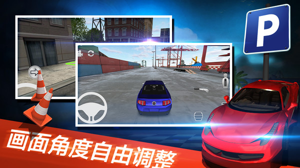 停车世界模拟器图1