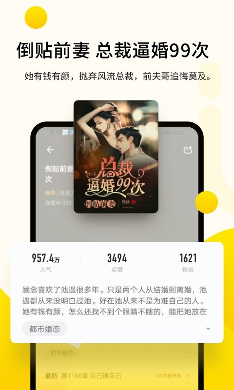 追读小说破解版图4