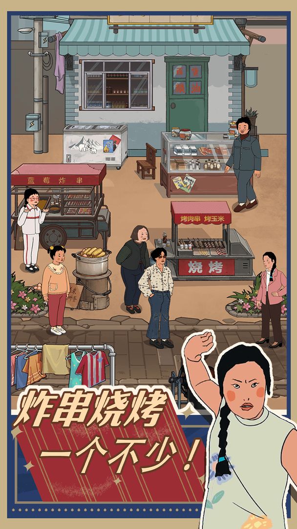 王蓝莓的小卖部官方版图1