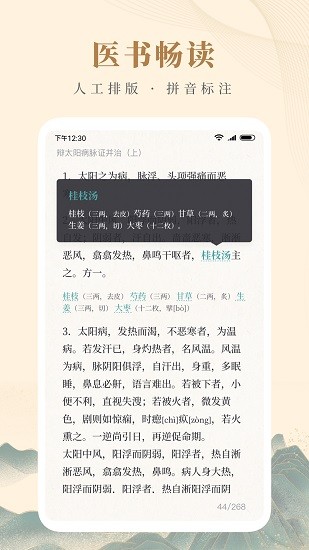 知源中医图1
