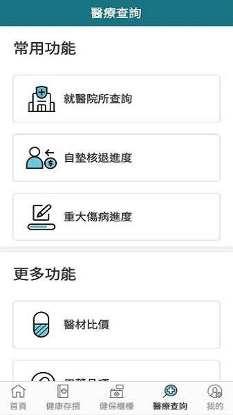 健保快易通图1