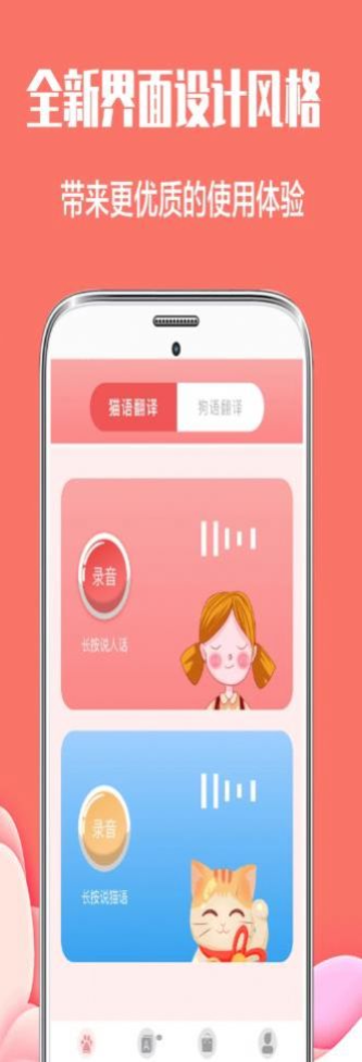 咪萌宠物交流器图2