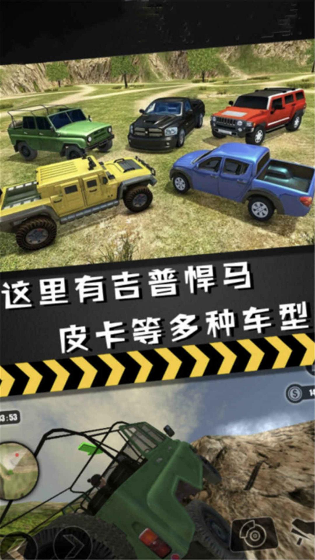 终极越野图3