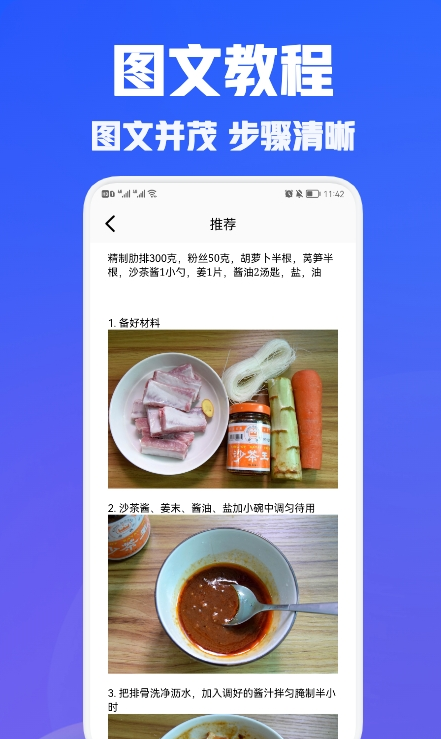 兔克菜谱图1