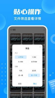 贴心文件管家图1